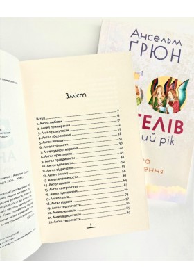 50 ангелів на цілий рік : Книжка натхнення